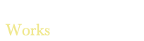施行事例